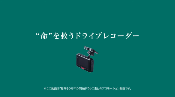 ”命”を救うドライブレコーダー