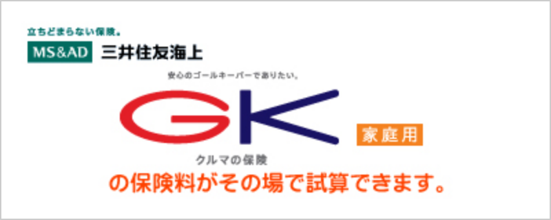 自動車保険試算サービスサイト、約5～10分です